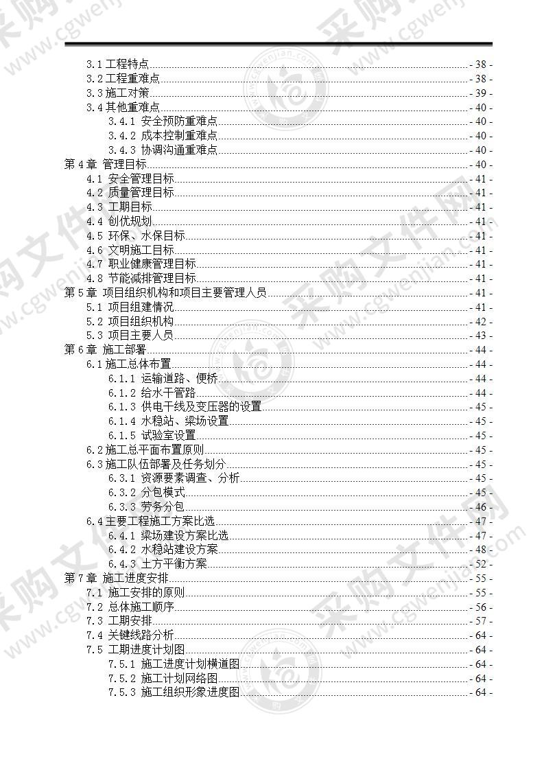 市政道路建设项目EPC工程施工方案