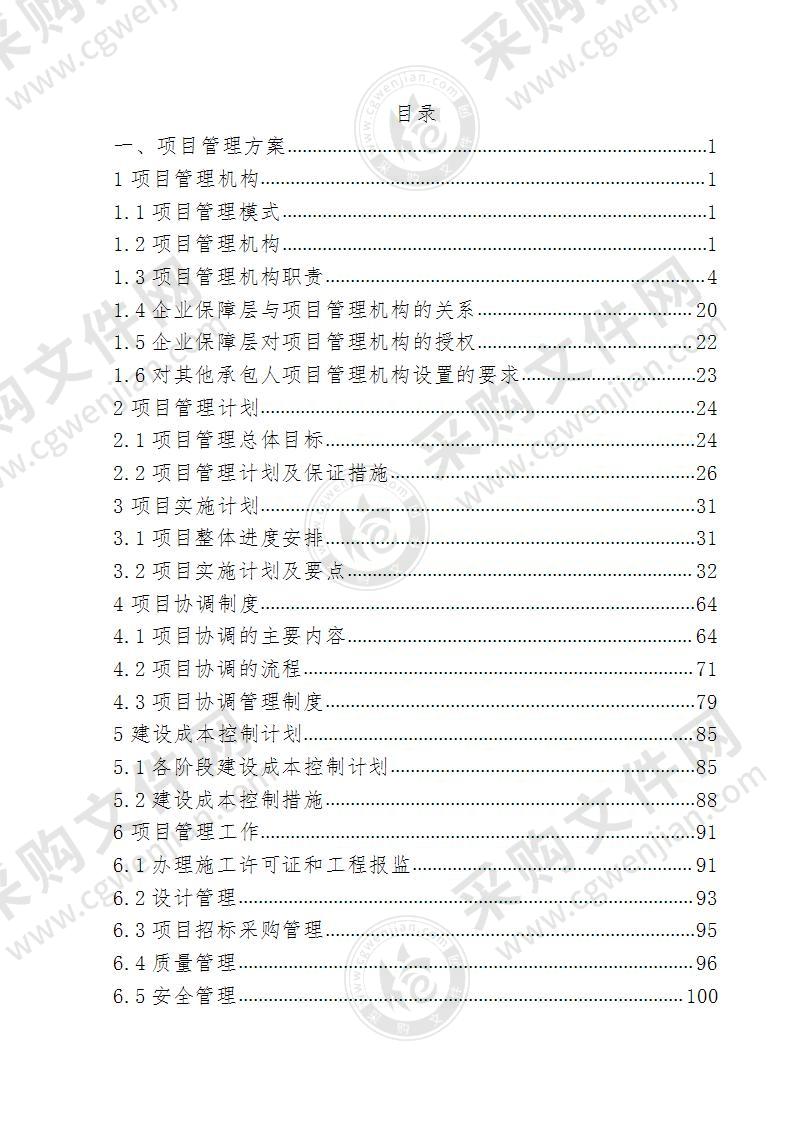 某EPC项目技术标投标文件