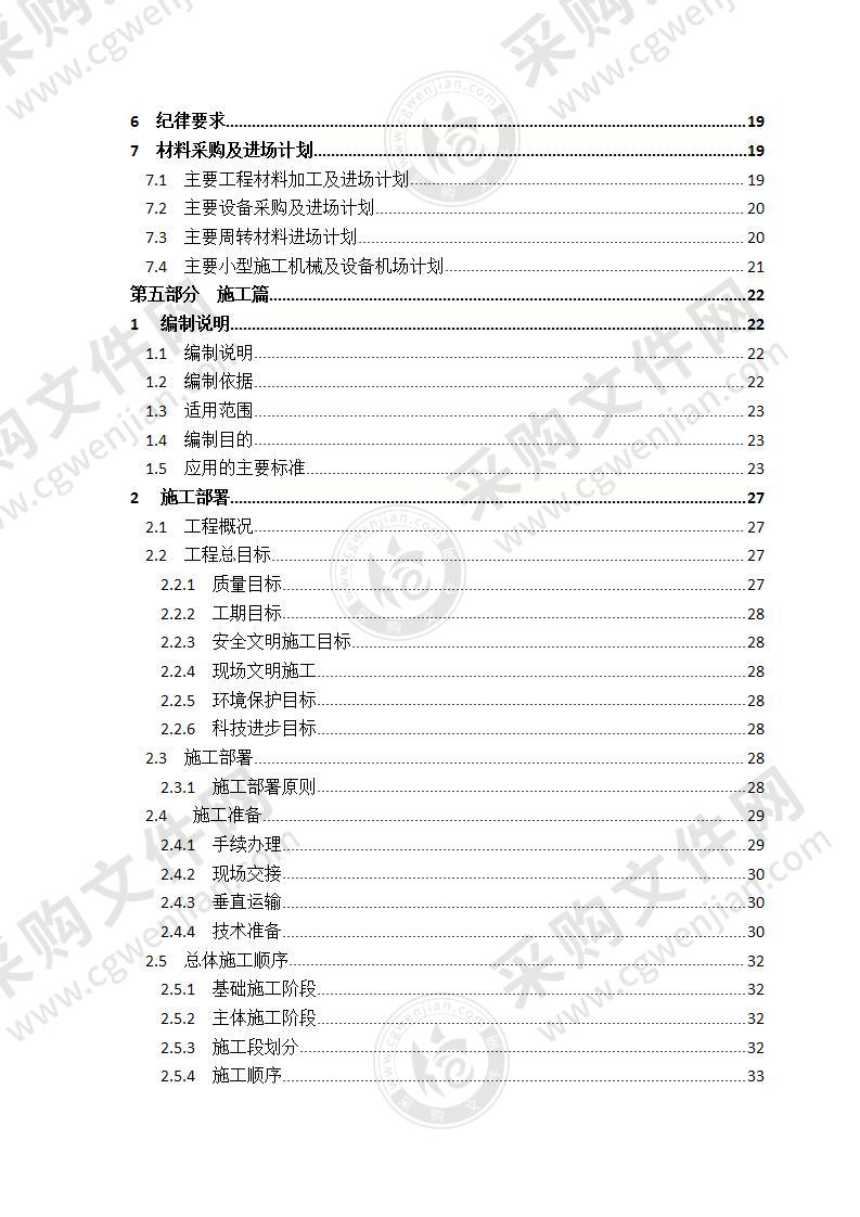 国际旅游度假酒店项目EPC总承包管理方案