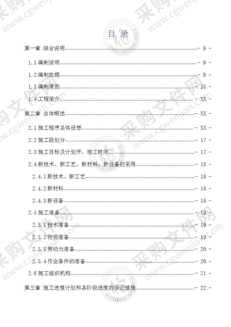 EPC管廊施工组织设计