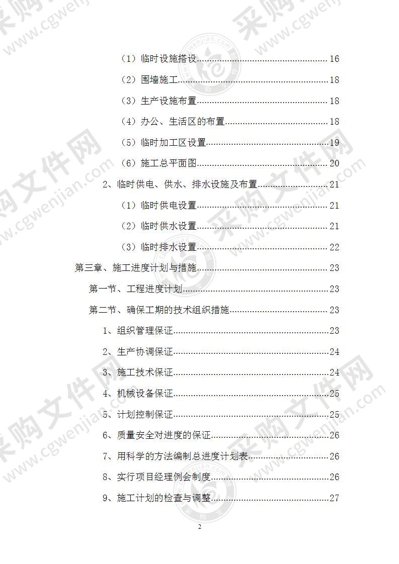 花箱护栏更换及安装工程施工组织设计