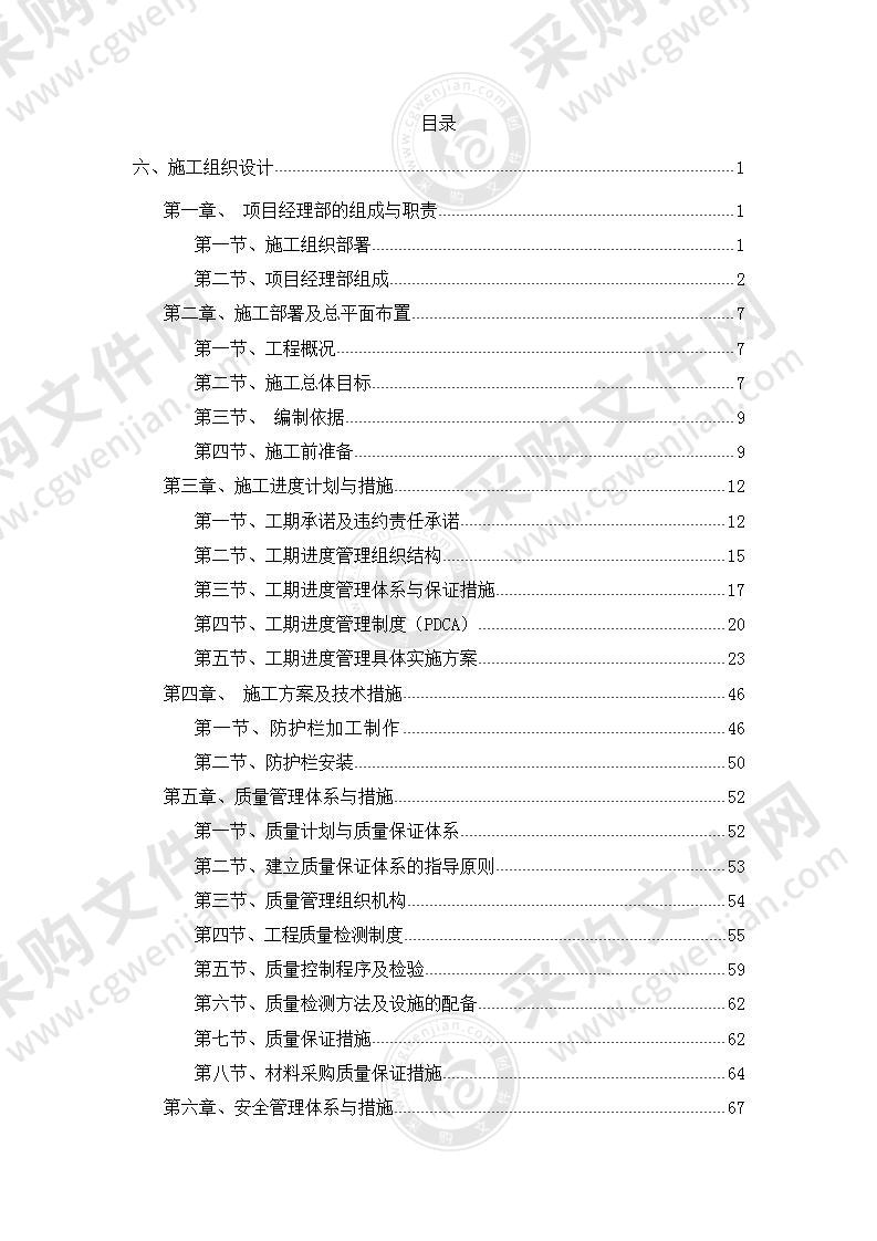 某路花箱护栏更换及安装工程投标方案