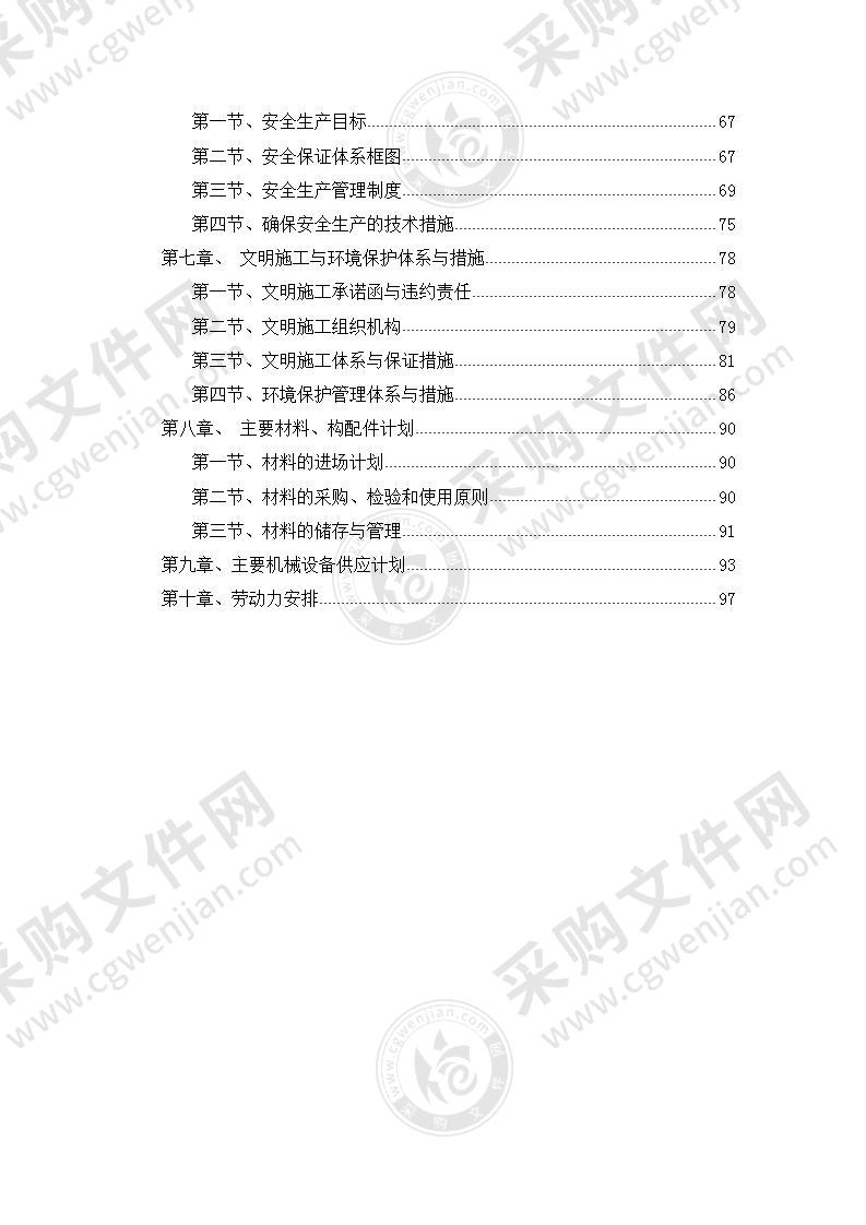 某路花箱护栏更换及安装工程投标方案