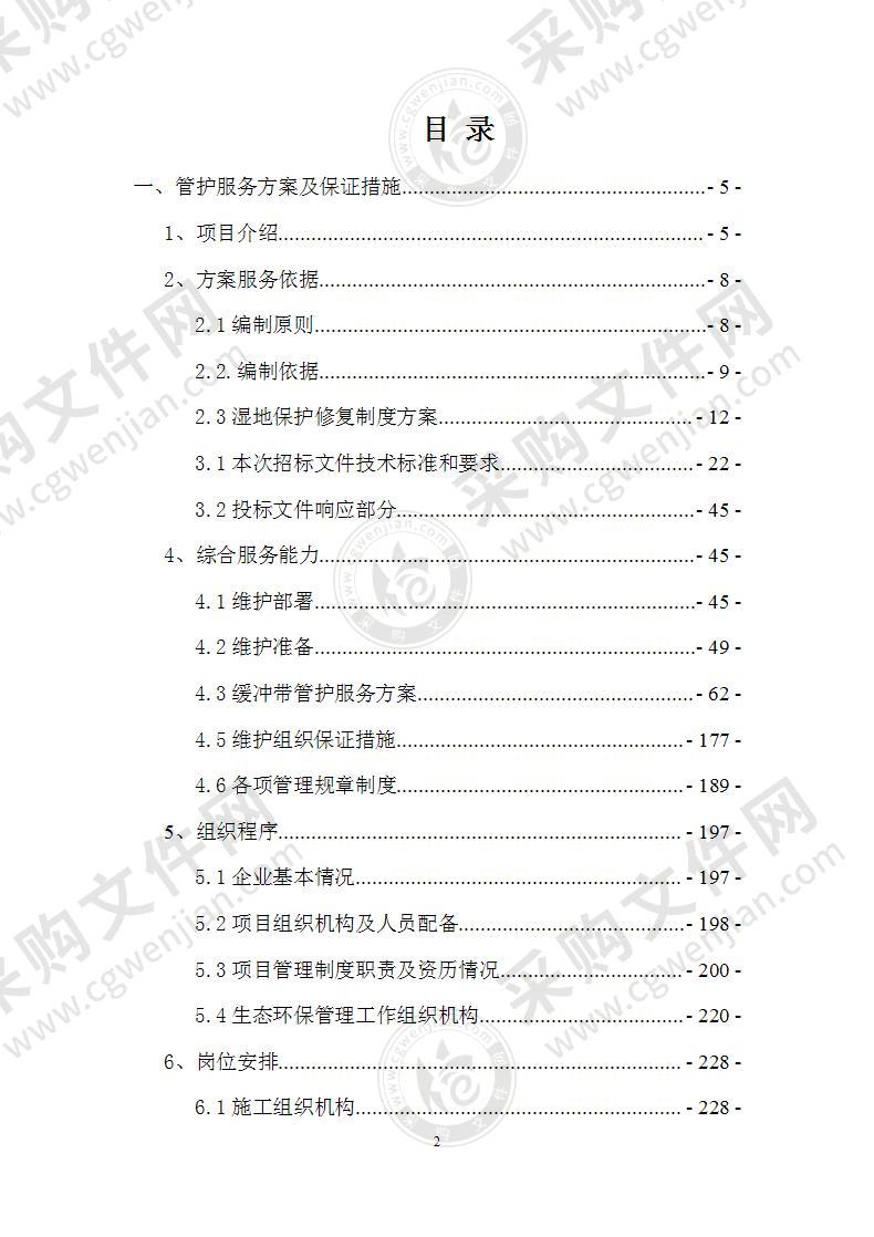 某湖滨缓冲带管护项目技术部分