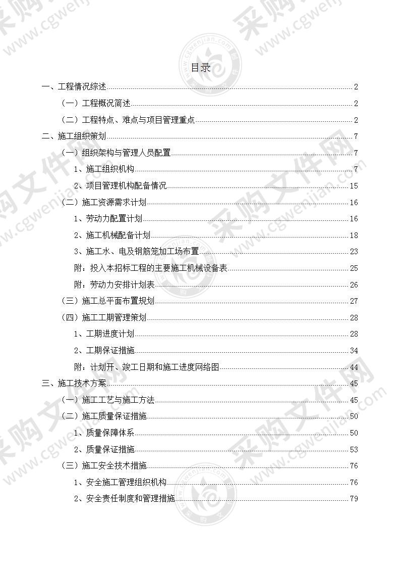 土石方工程投标方案