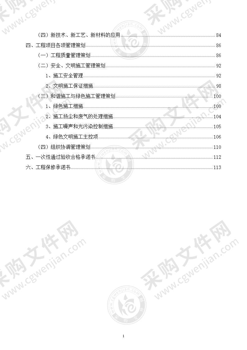 土石方工程投标方案