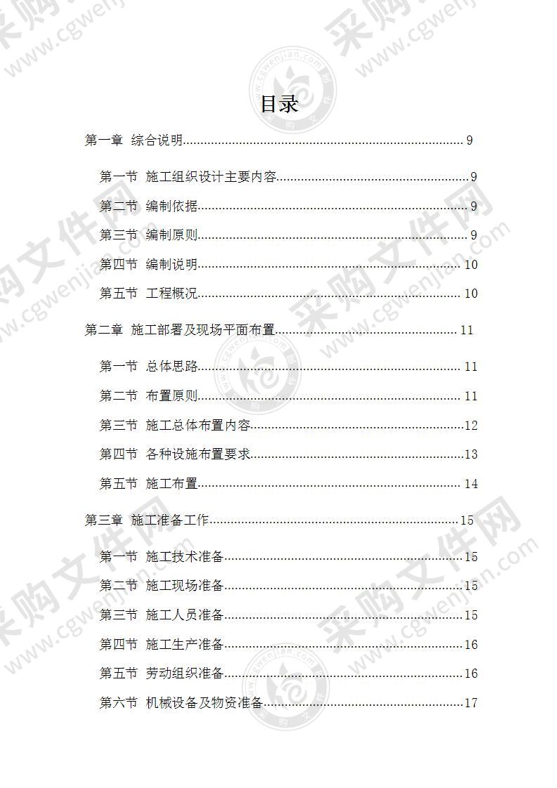 新建水厂及管网改扩建工程施工组织设计