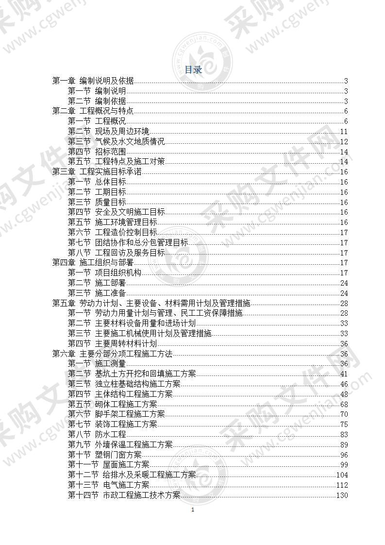 公交场站工程施工方案与技术措施