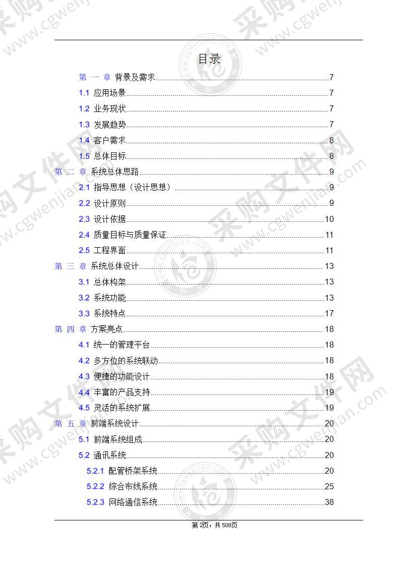 大型综合体弱电智能化解决方案标书