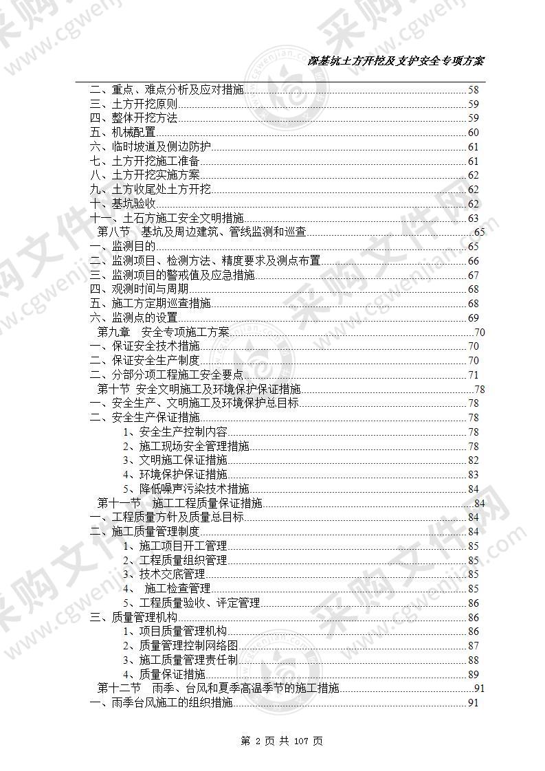 深基坑土方开挖及支护安全专项方案