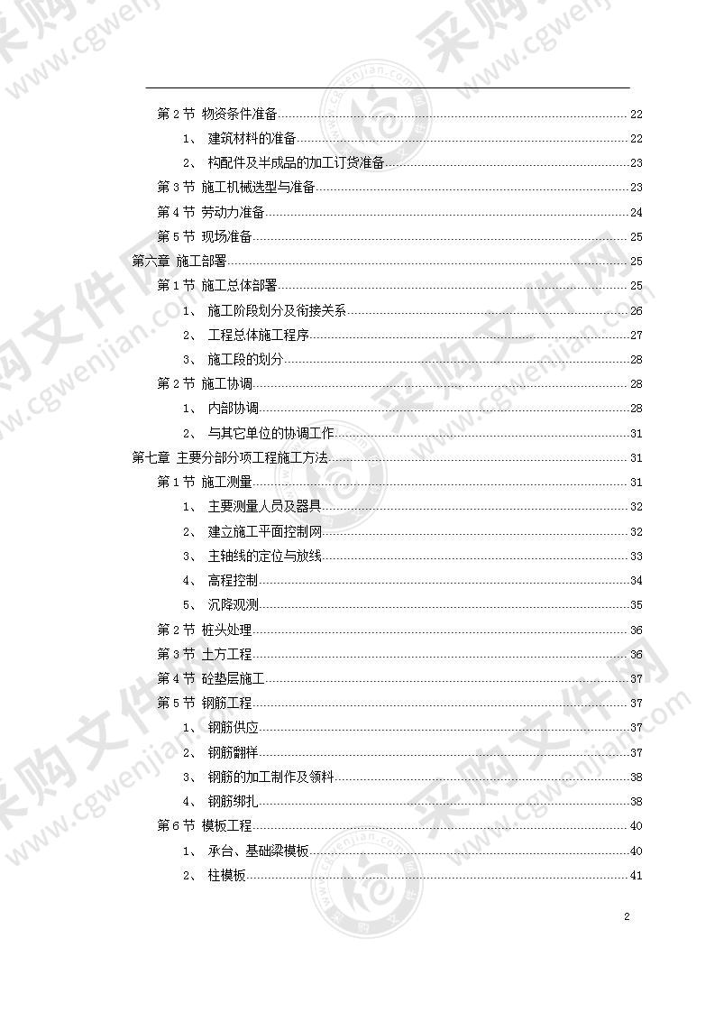 某医院分院综合楼工程施工组织设计