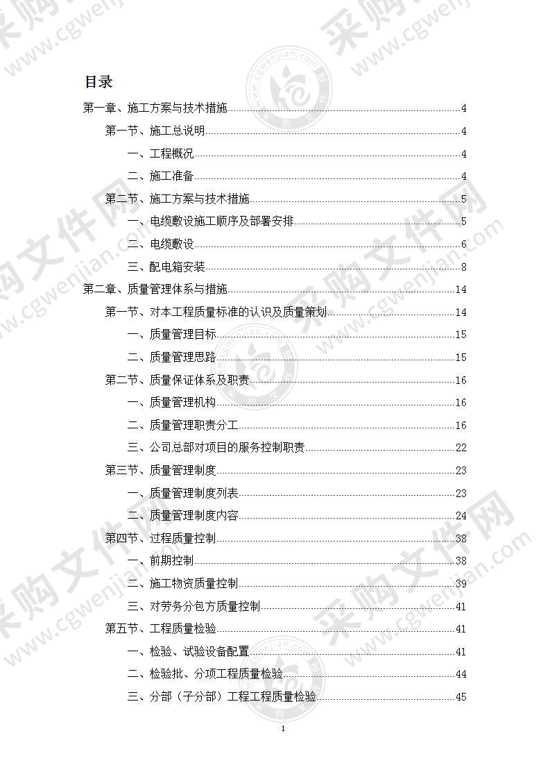 供电电缆改造工程技术标