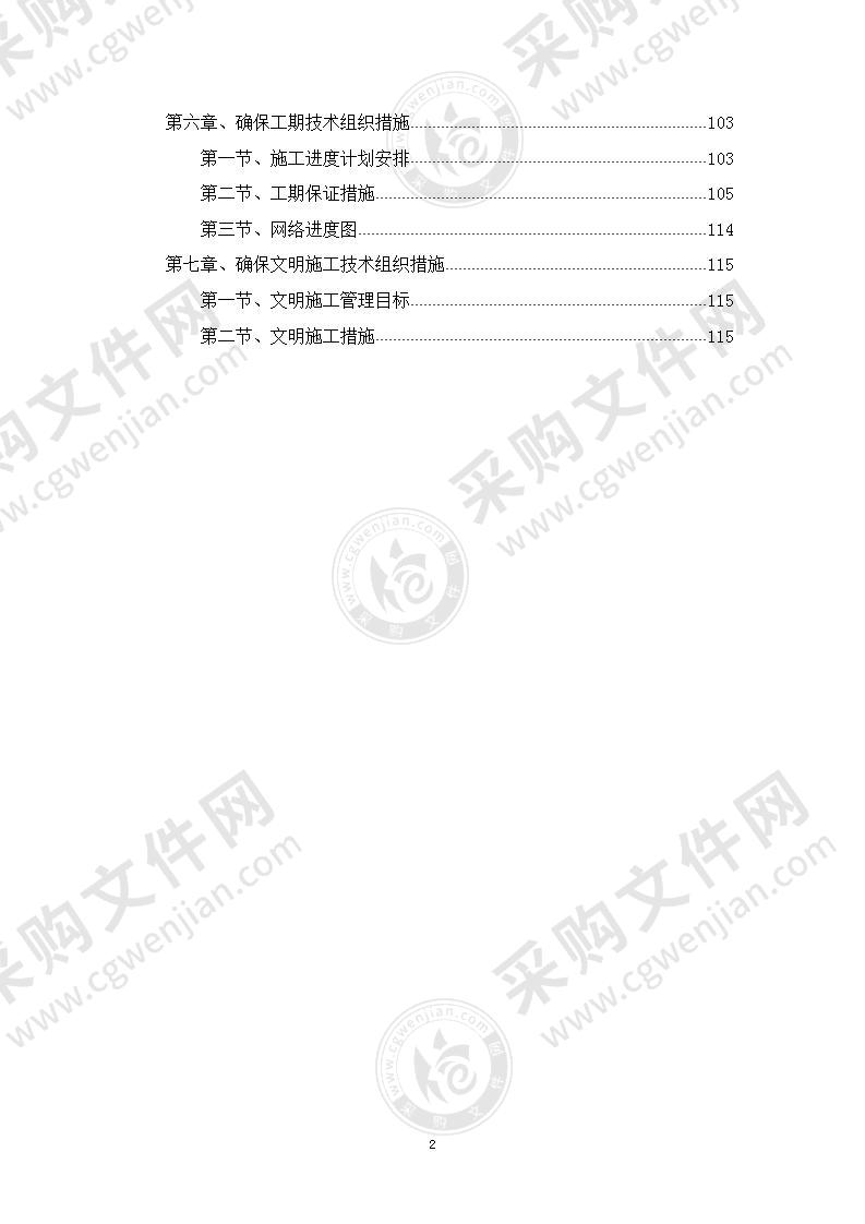 办公区4K播出系统（一期）动力适配改造工程技术部分