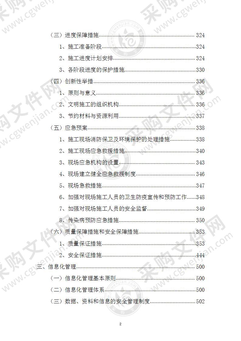 房屋维修改造施工组织设计方案