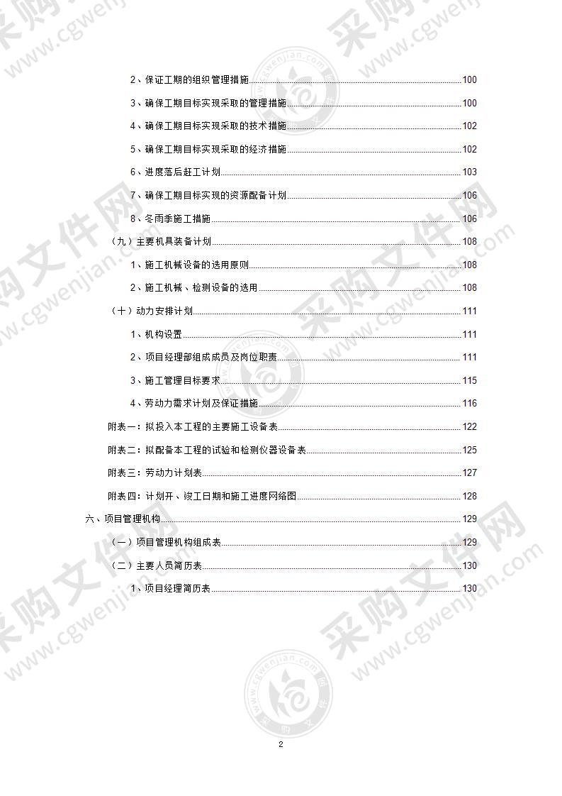 某高速出入口周边景观改造整治提升工程施工组织设计