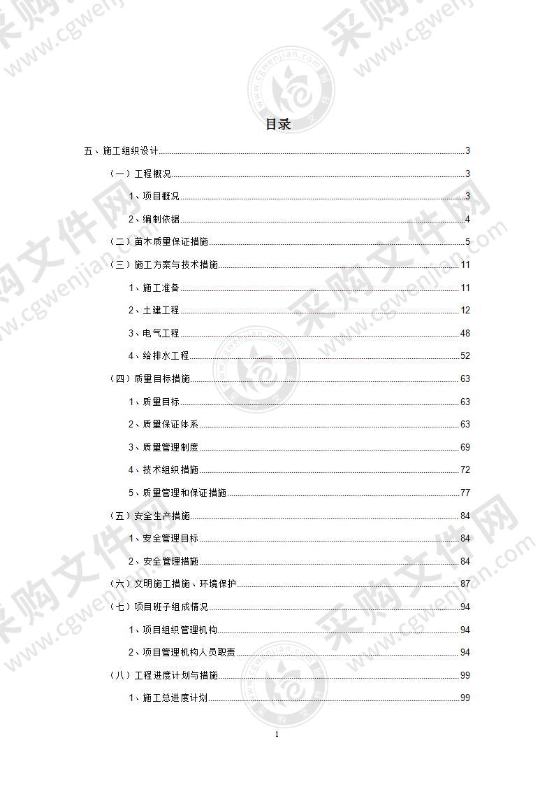 某高速出入口周边景观改造整治提升工程施工组织设计