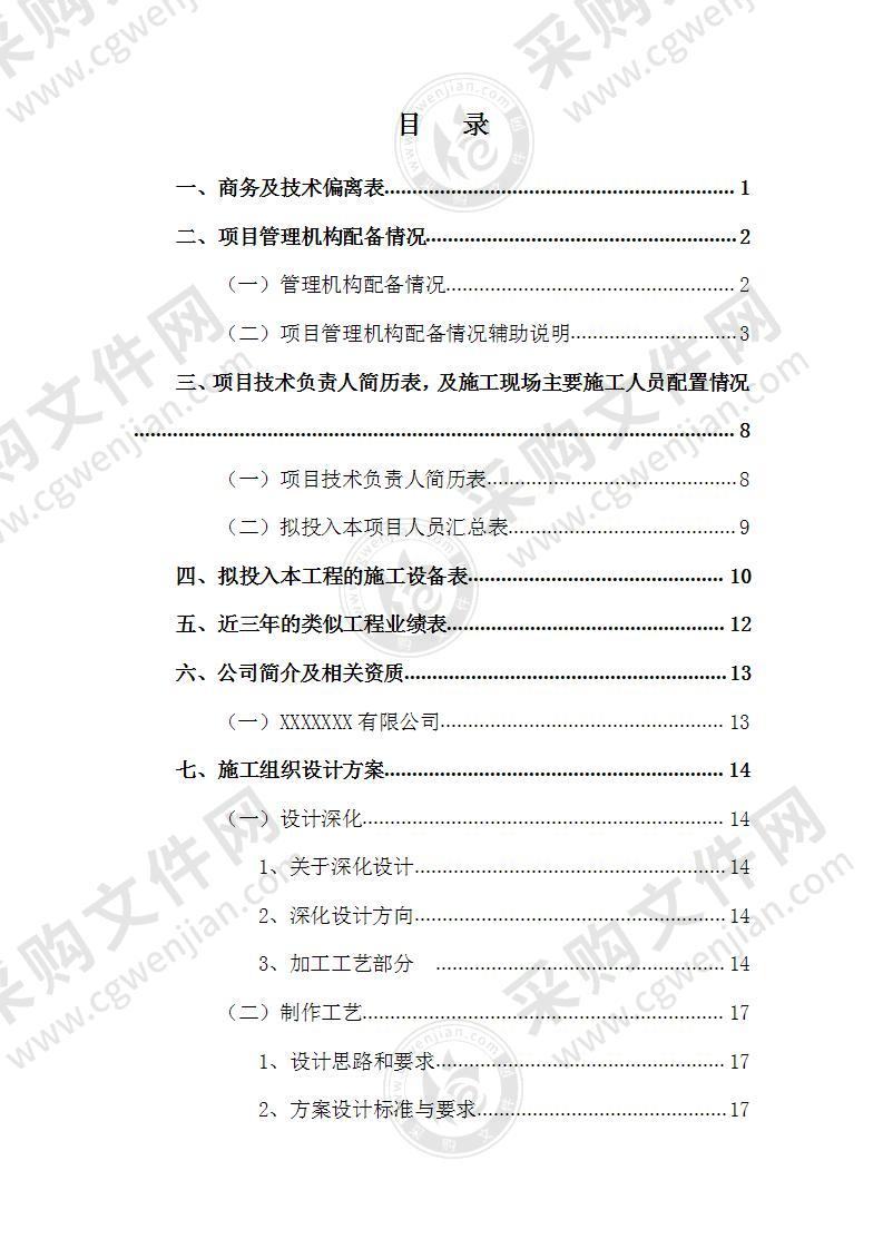 标识标牌制作服务方案