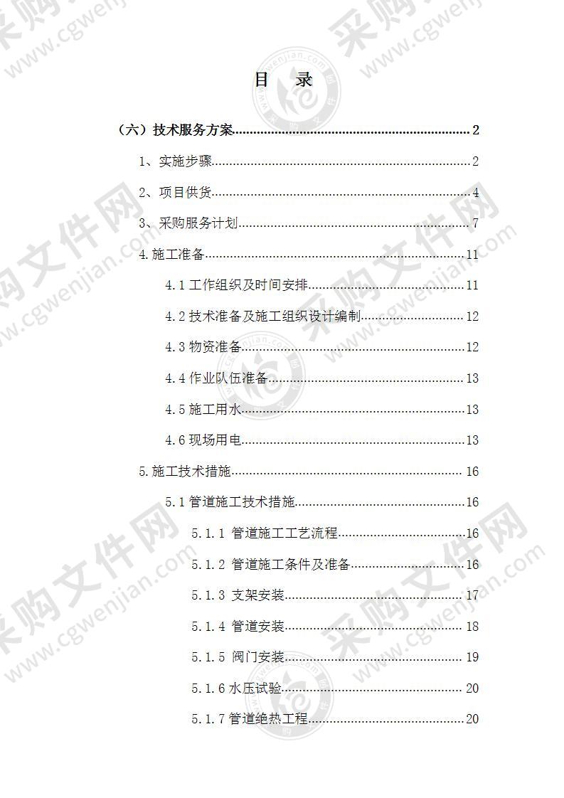 空调采购安装方案