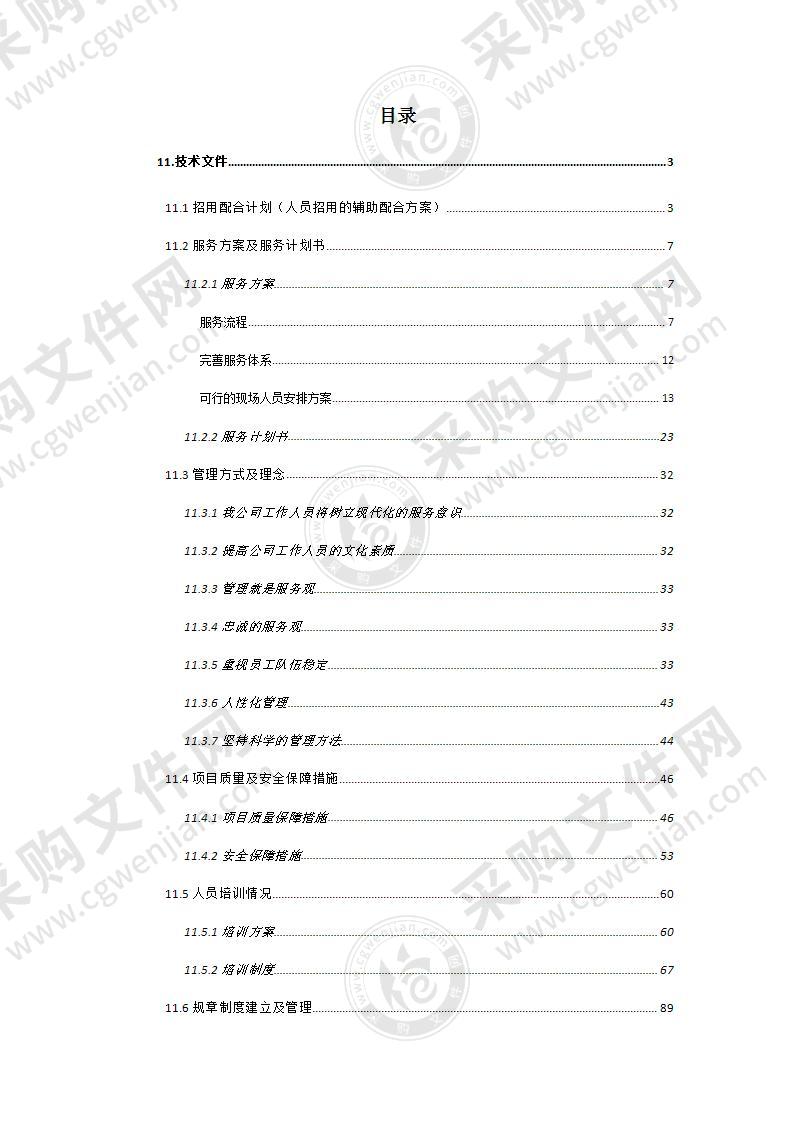 计划外人员劳务派遣方案