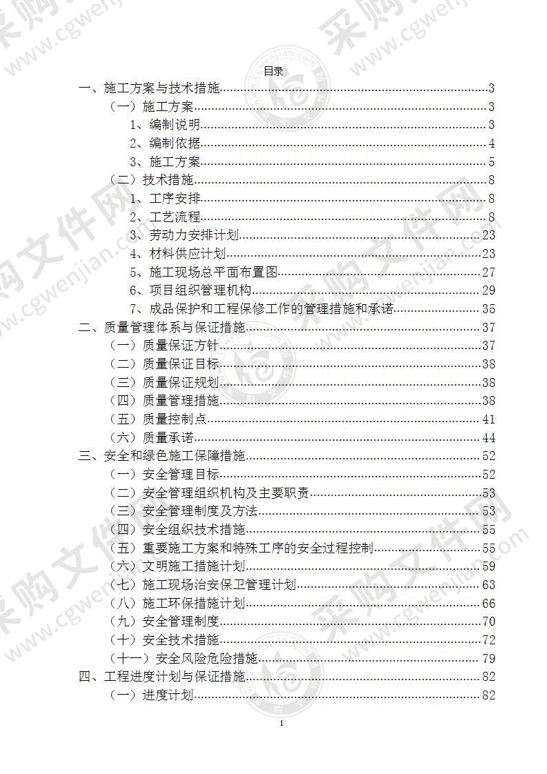 配电室变配电设备采购及施工方案