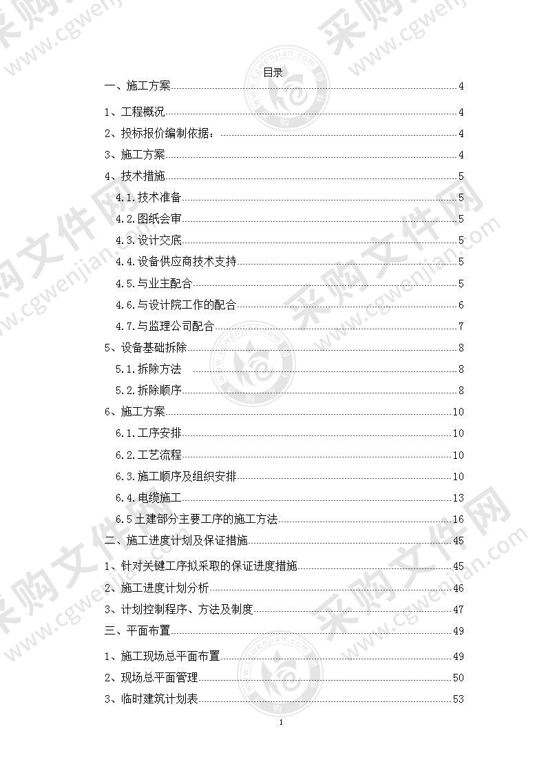 lOKV电源改造工程施工方案