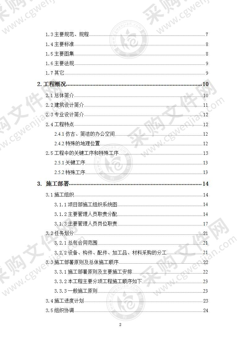 北京某仿古办公楼装修工程施工方案