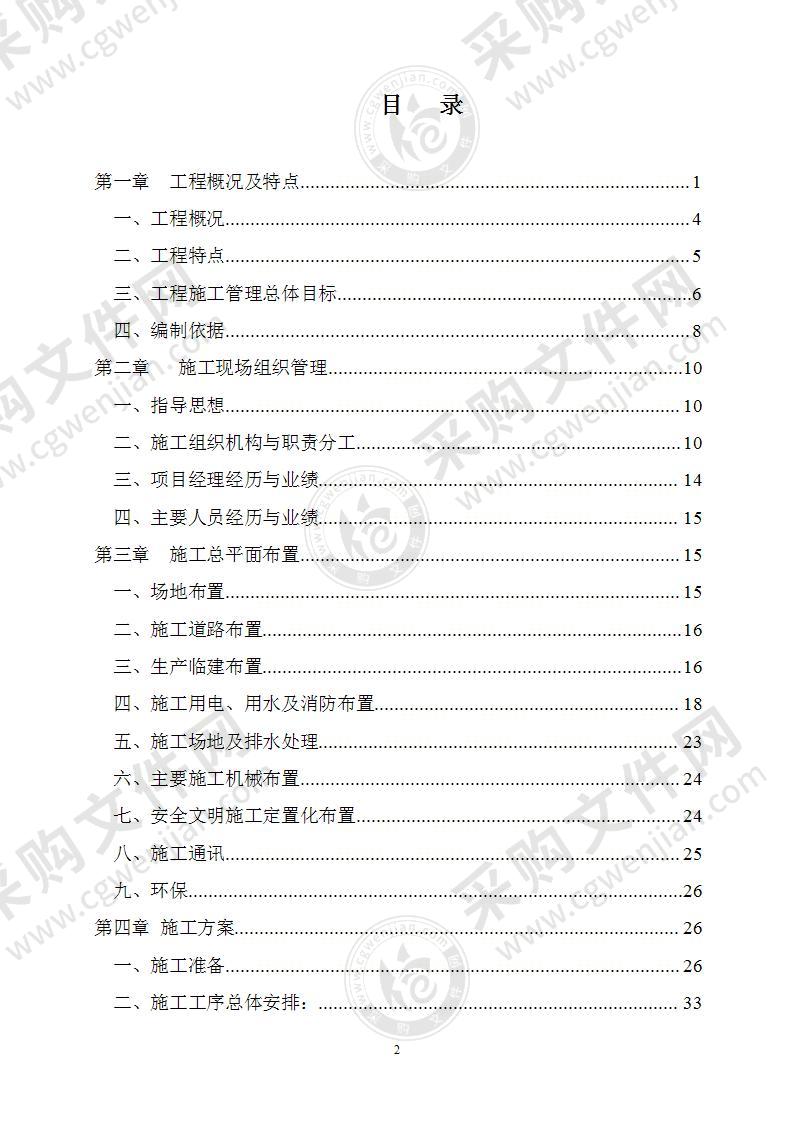 变电站工程施工组织设计方案