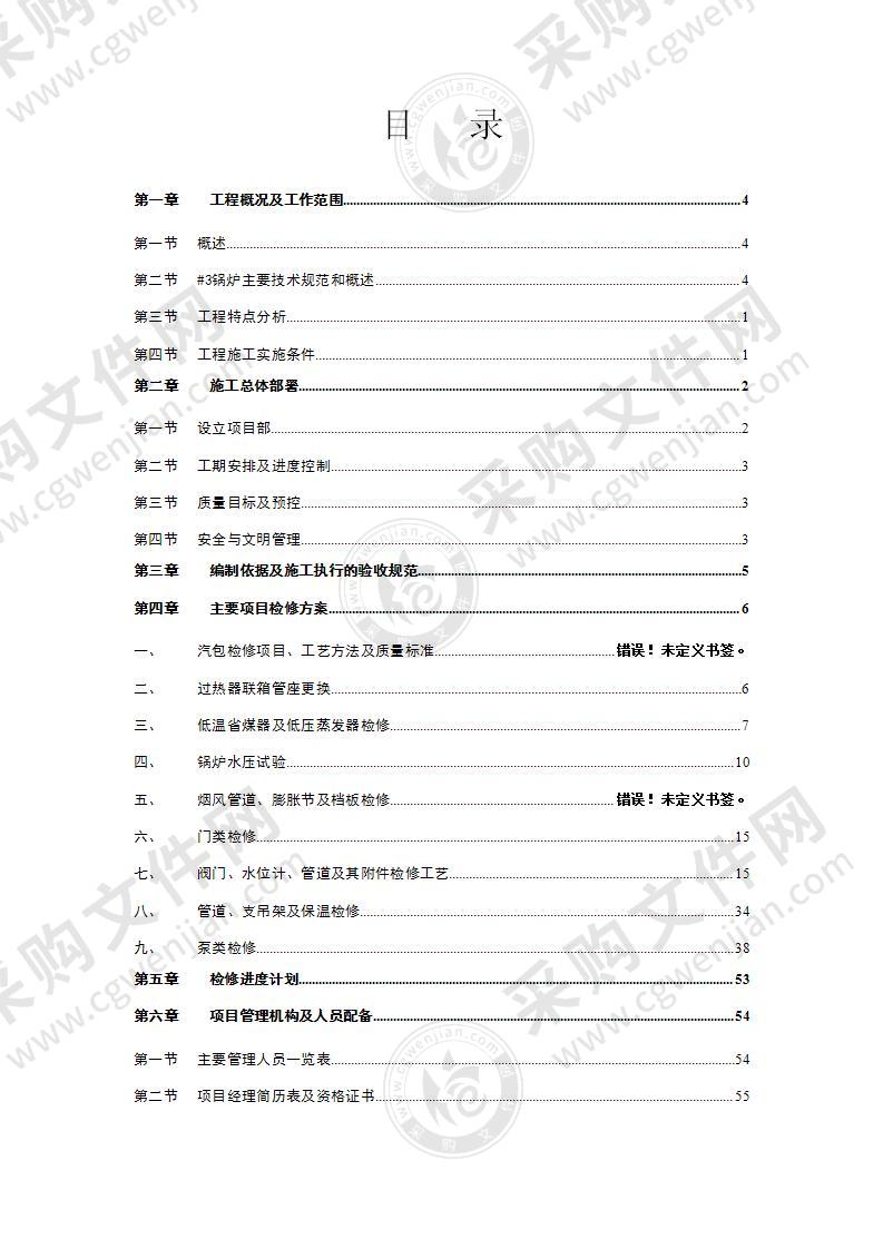 电厂锅炉维修改造施工组织设计方案