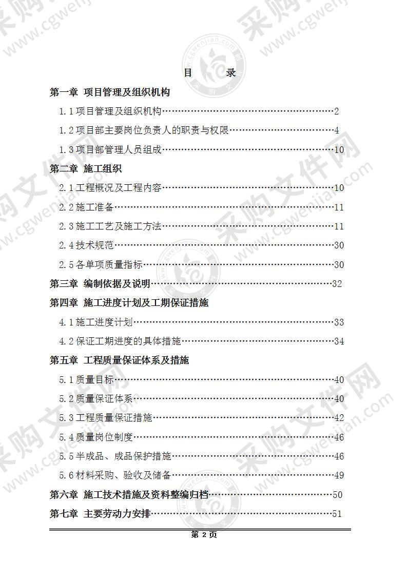 酒店室内装修工程施工组织设计方案