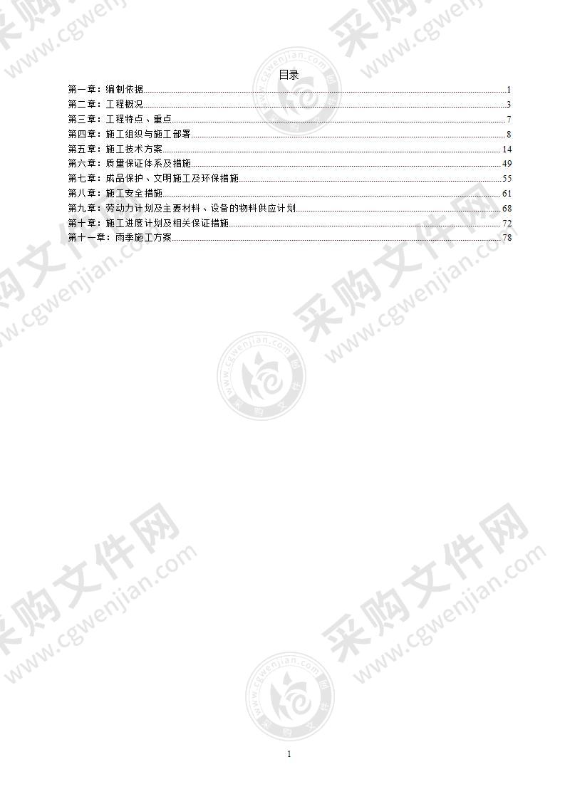 居住区市政配套工程施工组织设计方案