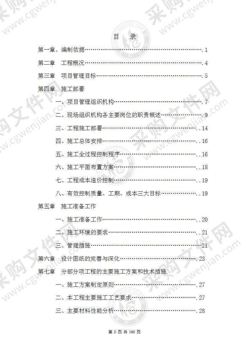 配套管理用房室内精装修施工投标方案