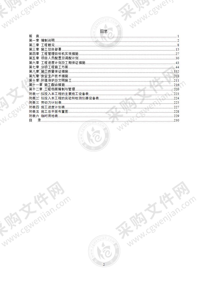 市委党校教学科研楼装饰施工投标方案