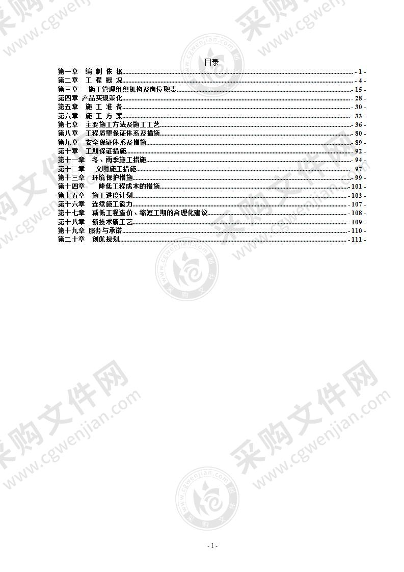 市政道路工程(投标)施工组织设计