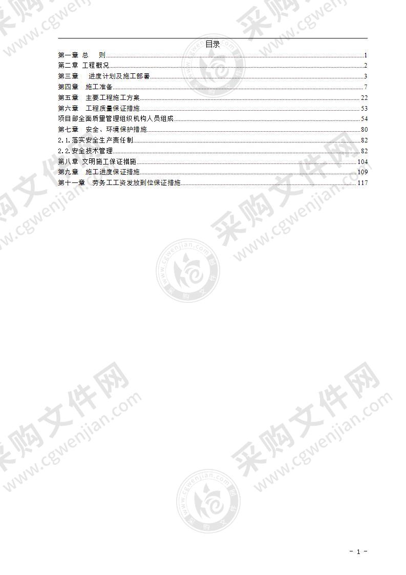 输水管线工程施工组织设计方案