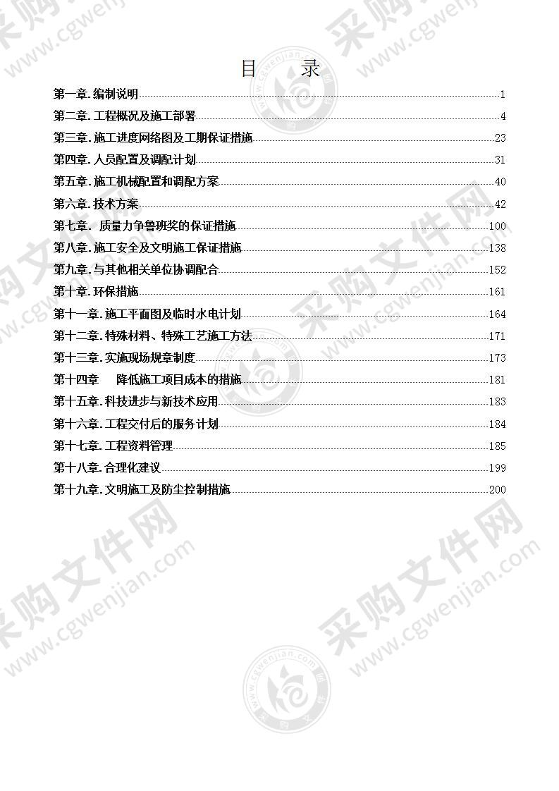 体育馆装修工程施工组织设计方案