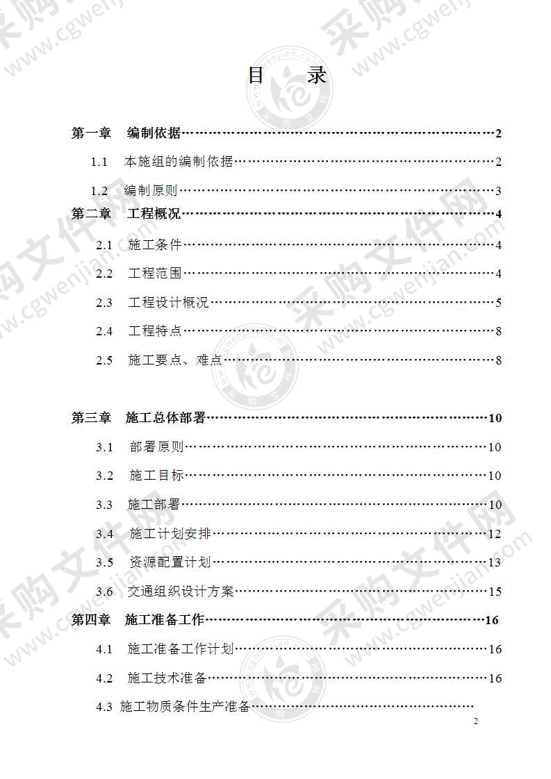 污水泵站处理中心技术投标方案