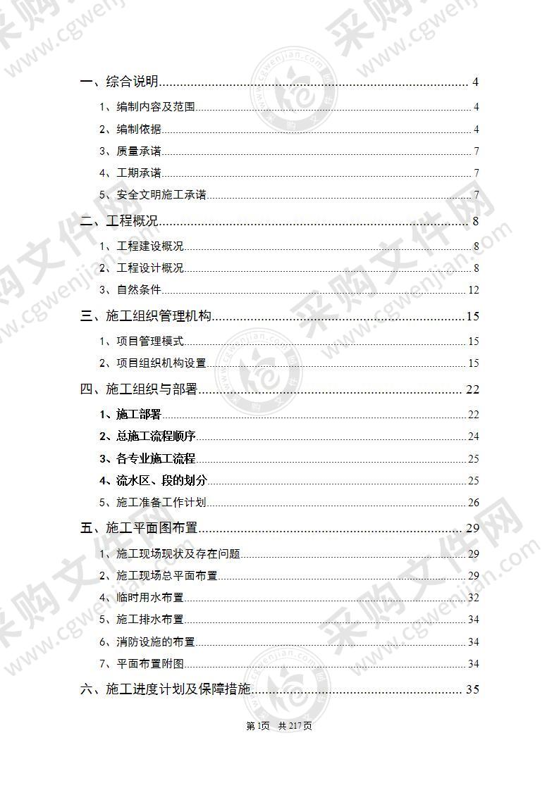 高层住宅及地下车库总包工程施工设计方案