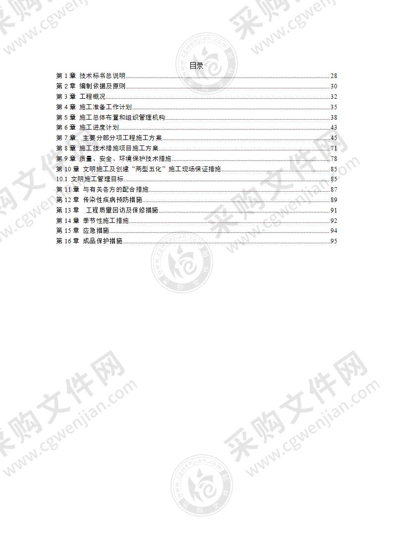 工程类技术标书范本