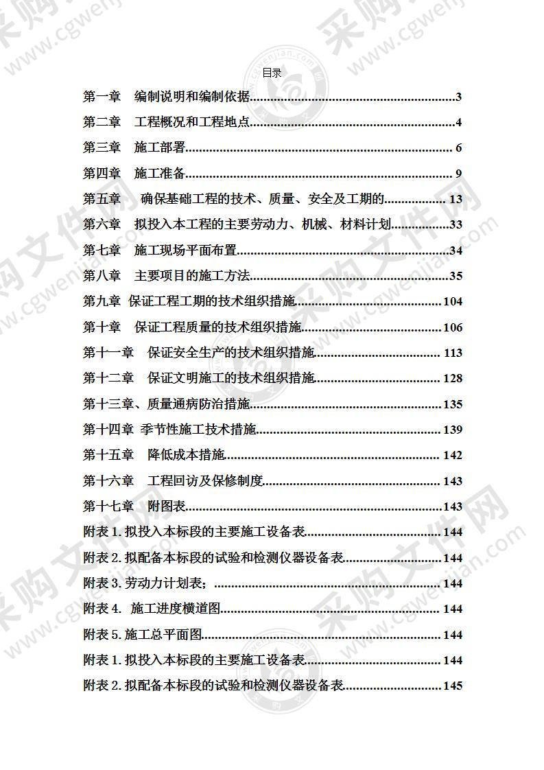 医院综合住院楼施工组织设计方案