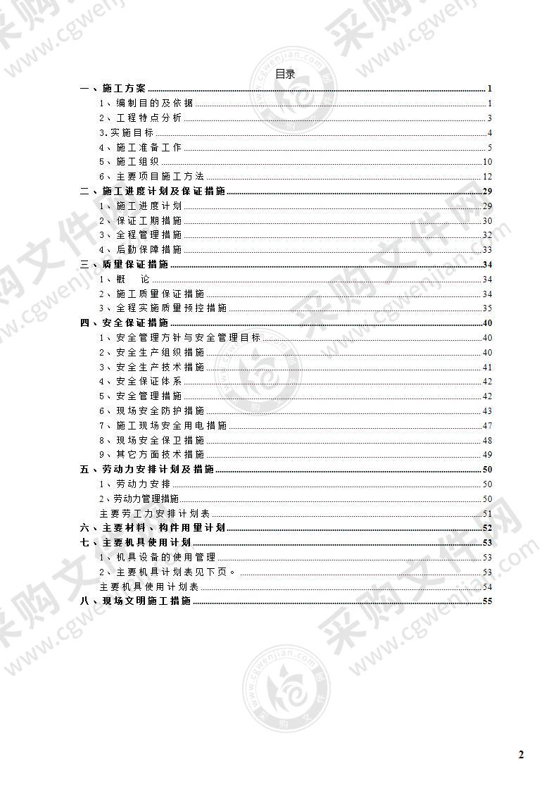 钢结构广告牌施工方案