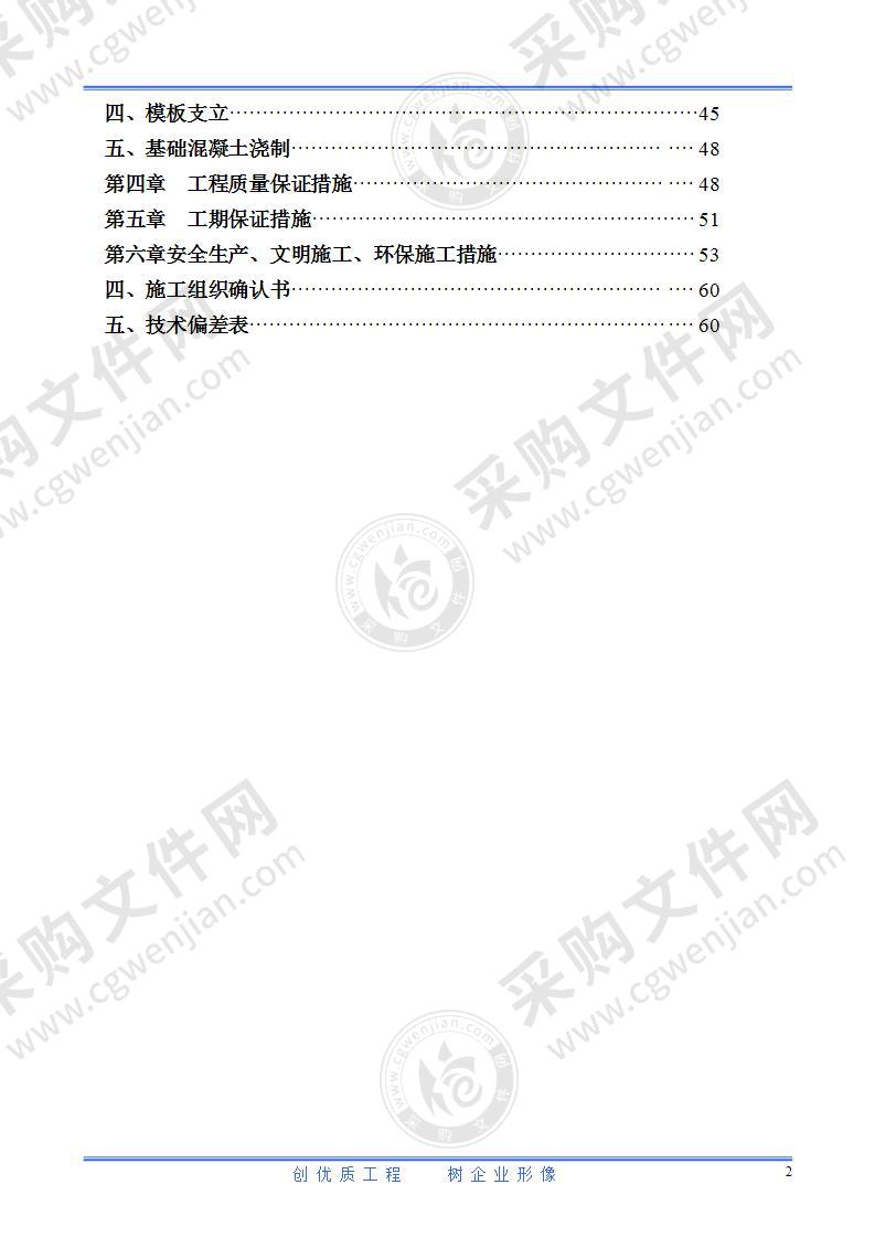 建筑施工投标文件范本