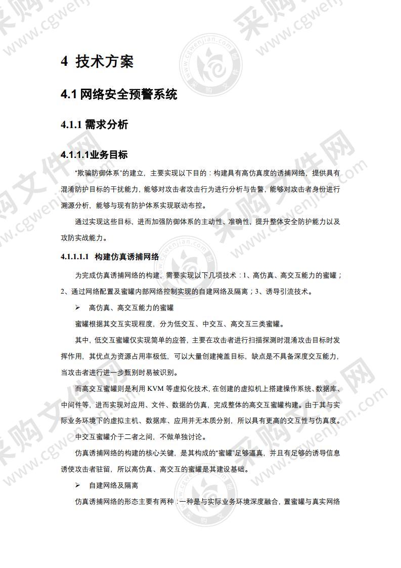 网络安全设备实施方案