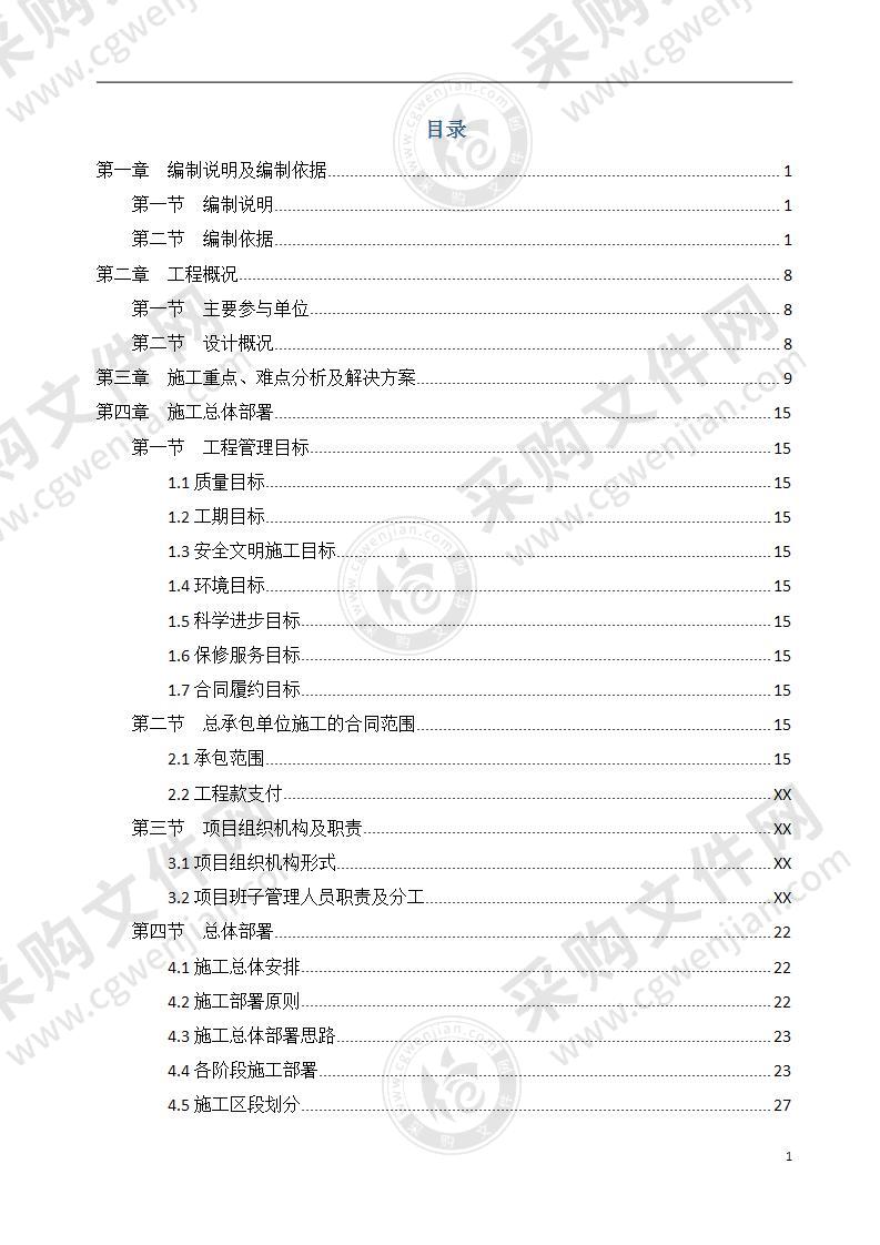 人民医院建设项目EPC施工组织设计方案