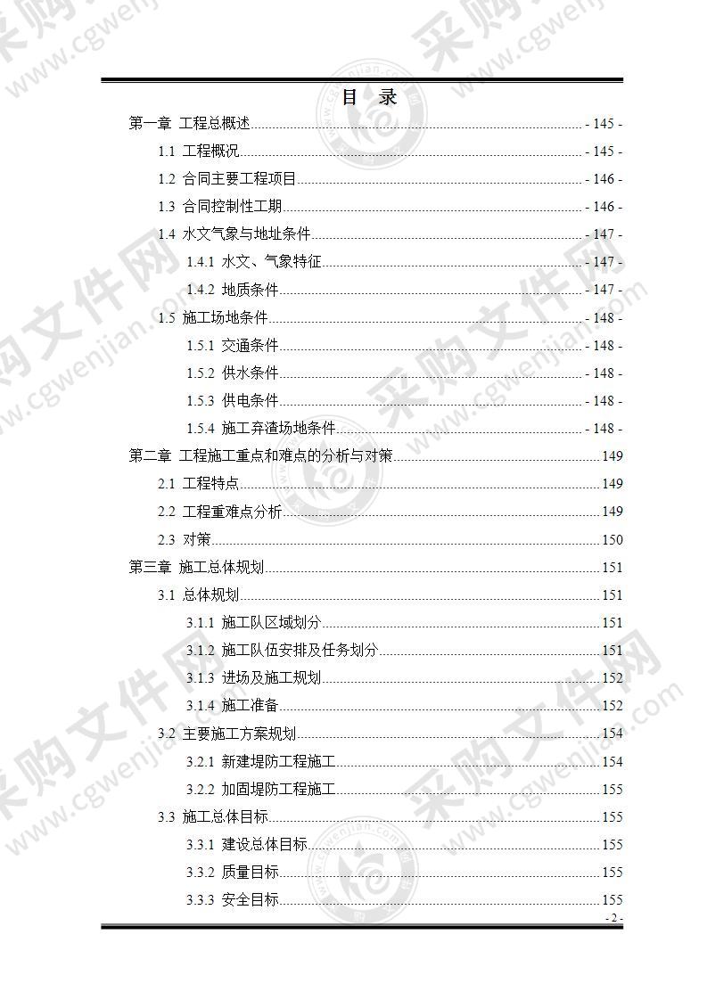 防洪治理工程投标方案