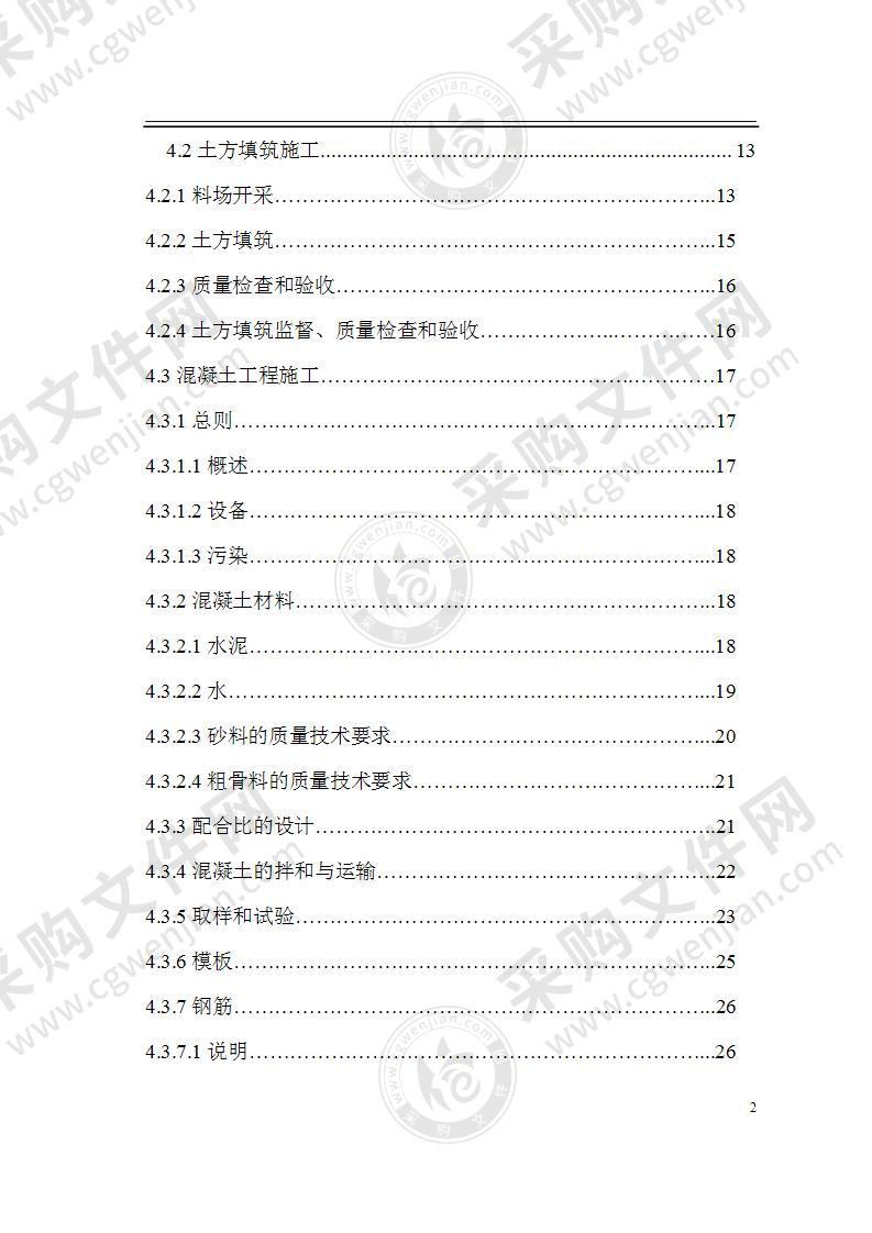 堤坝土方填筑与护坡工程施工方案