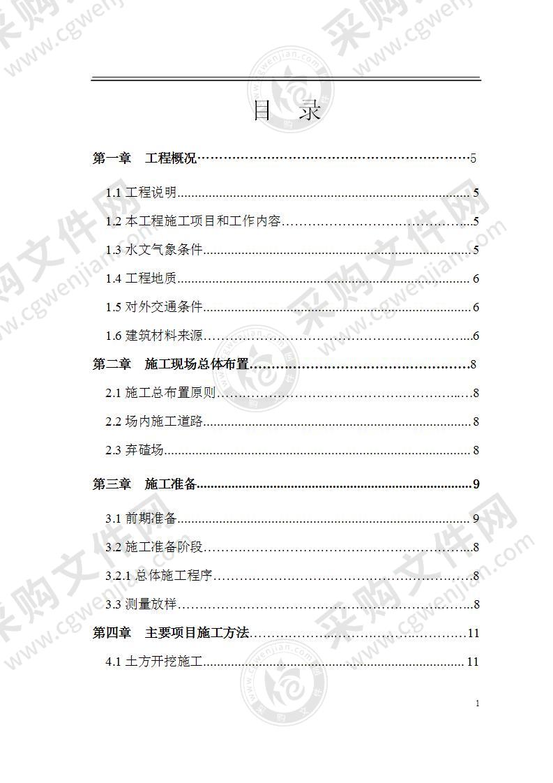 堤坝土方填筑与护坡工程施工方案