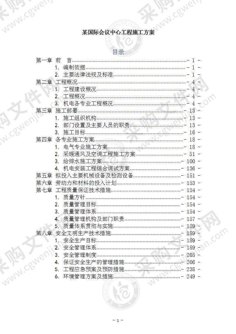 某国际会议中心工程施工方案