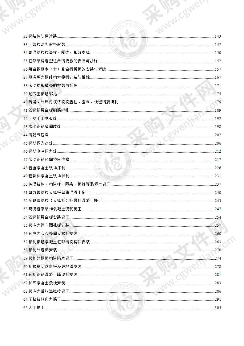 建筑工程施工 技术交底 