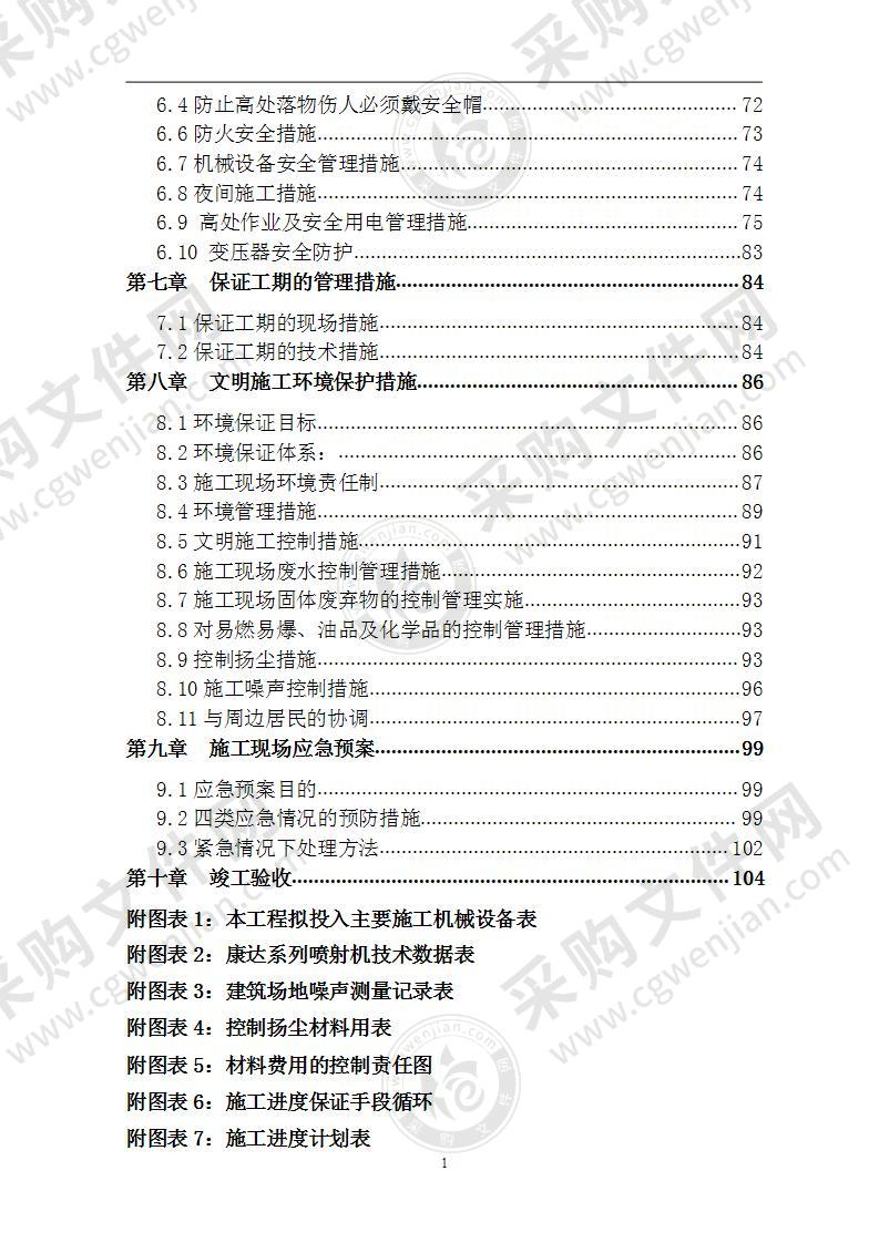 学校改造加固工程  施工组织设计 