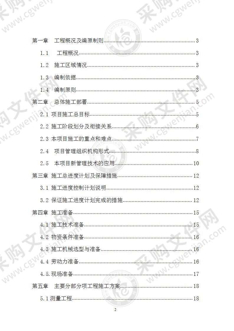 碧桂园建筑施工组织设计